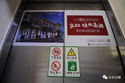 太倉小區電梯廣告 誰在收費，收益歸誰？